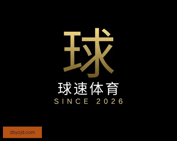 发现球速体育